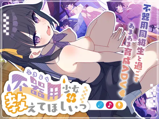 [SLG/生肉/更新/自慰/中出/口交][RJ01653668/Twinkle STARs社团]笨拙少女很想知道嘛/不器用少女は教えてほしいっ[Ver1.0.1][PC/2.10G]