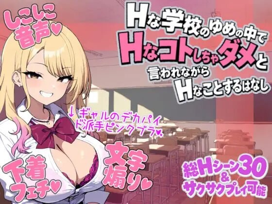 新作[日式RPG/JK制服] 梦落 ～在色情学校的梦境之中，被说不可以做色情的事情，却仍然做着色情之事的故事～ ゆめおち ～Hな学校のゆめの中で、Hなコトしちゃダメと言われながら、Hなことするはなし～ AI汉化版+自带全回想 [550M]