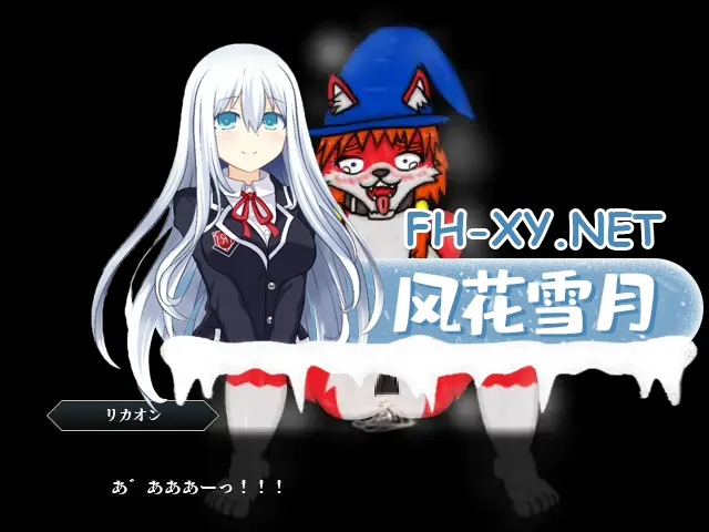 [SRPG/更新/机翻+AI文本/像素/羞耻/多P][RJ308569/漆黒の白狸社团]狂野之牙/WILD FANG[Ver3.7][PC/690M]