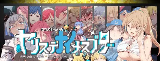[SLG]不能做的雌堕者 拯救世界后的 我的日常『性』活 #ヤリステナイメスブター 世界を救った後の ボクの日常『性』活 v1.02 AI汉化版[4G]
