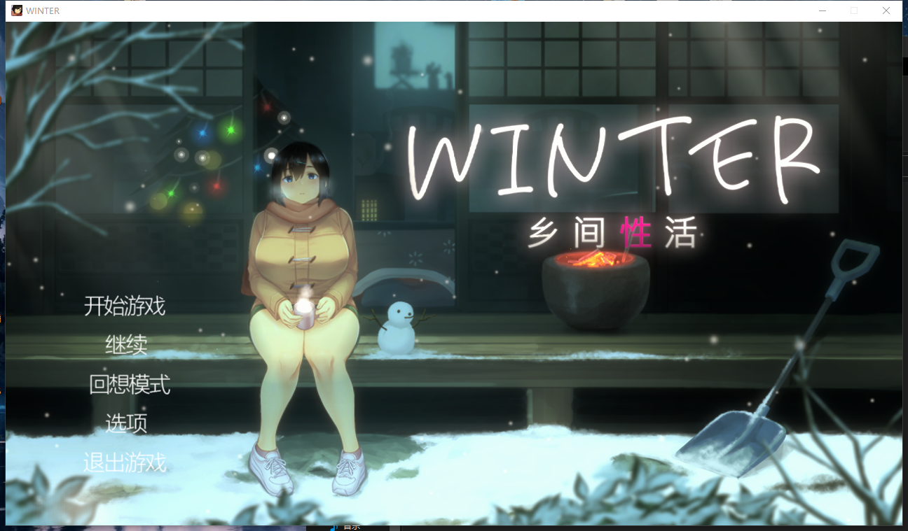 增添AZ[互动SLG/像素动态] 乡间性活[夏+冬] WINTER+SUMMER-田舎の性活- +おでかけ 官中版+DLC+存档 [PC+安卓 3.0G]