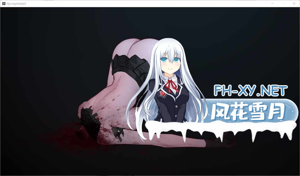 [ACT/异种X/巨乳/生肉/猎奇/更新]暗所恐惧症3/Nyctophobia3[体验版 Ver0.6][PC/430M]