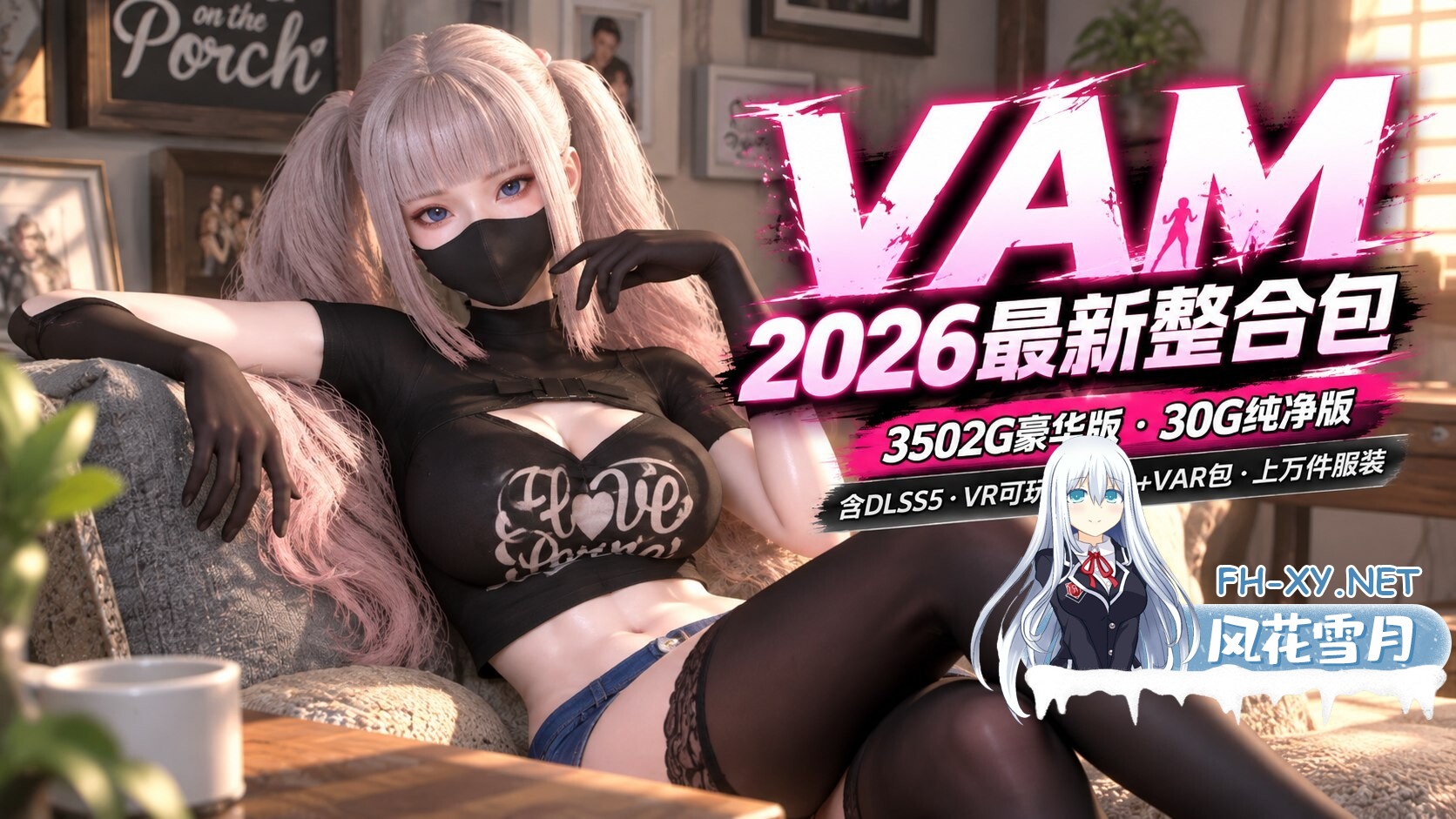 [3D/动态][VAM]2026 DLSS5金橡木Mod整合包 豪华/纯净双版本汉化整合[8000+var包 上万件服装][36G+328G/10月新版]