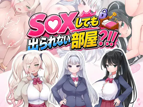 新作[日式RPG/养成互动] 即使做爱也出不去的房间？！！ ～不，我可没听说过这种规则！！～ SEXしても出られない部屋?！！ ～いやそんなルール聞いてない！！～ AI汉化版 [770MX]